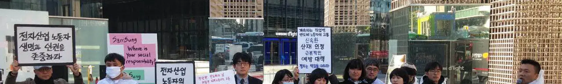 workers and activists protesting Samsung